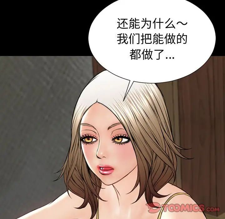 《网红吴妍智》漫画最新章节第33话免费下拉式在线观看章节第【63】张图片