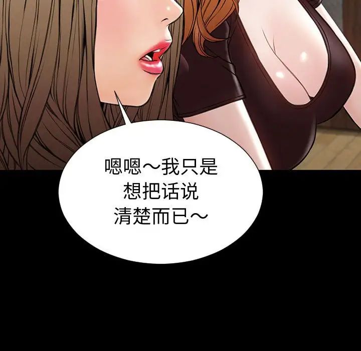 《网红吴妍智》漫画最新章节第33话免费下拉式在线观看章节第【72】张图片