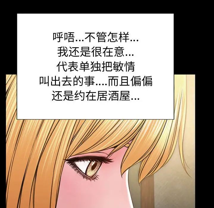 《网红吴妍智》漫画最新章节第33话免费下拉式在线观看章节第【116】张图片