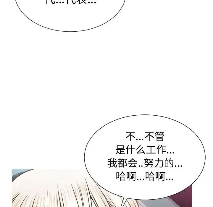 《网红吴妍智》漫画最新章节第33话免费下拉式在线观看章节第【121】张图片