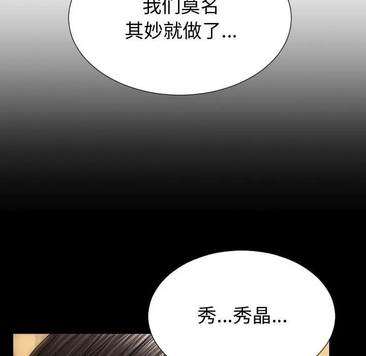 《网红吴妍智》漫画最新章节第33话免费下拉式在线观看章节第【44】张图片