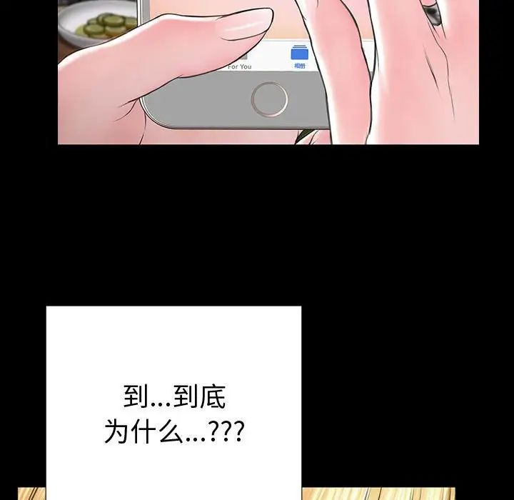 《网红吴妍智》漫画最新章节第33话免费下拉式在线观看章节第【100】张图片