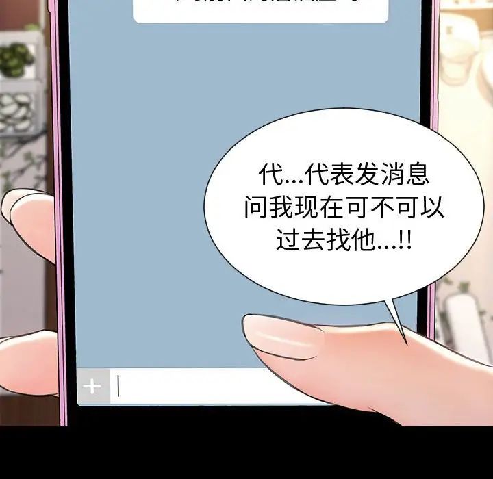 《网红吴妍智》漫画最新章节第33话免费下拉式在线观看章节第【88】张图片