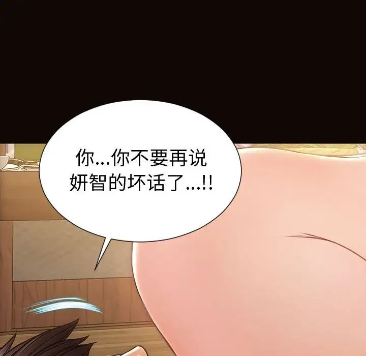 《网红吴妍智》漫画最新章节第34话免费下拉式在线观看章节第【144】张图片