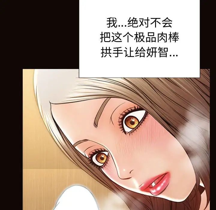 《网红吴妍智》漫画最新章节第34话免费下拉式在线观看章节第【148】张图片