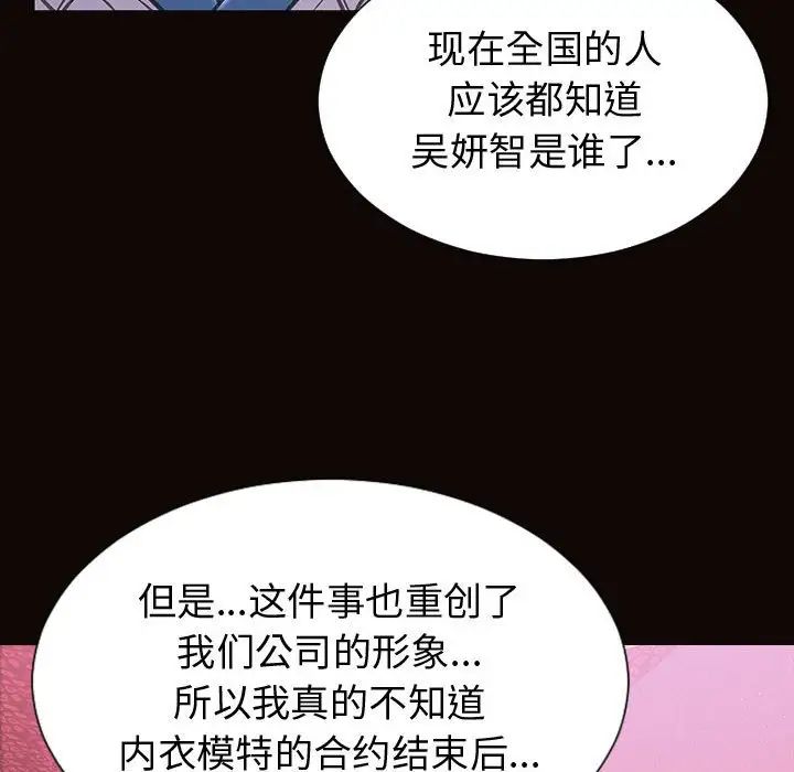 《网红吴妍智》漫画最新章节第34话免费下拉式在线观看章节第【50】张图片