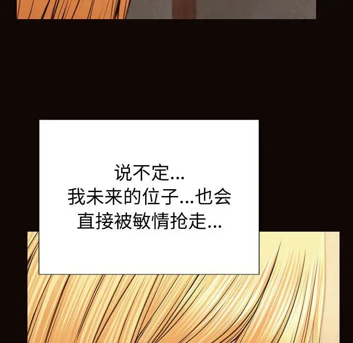 《网红吴妍智》漫画最新章节第34话免费下拉式在线观看章节第【85】张图片