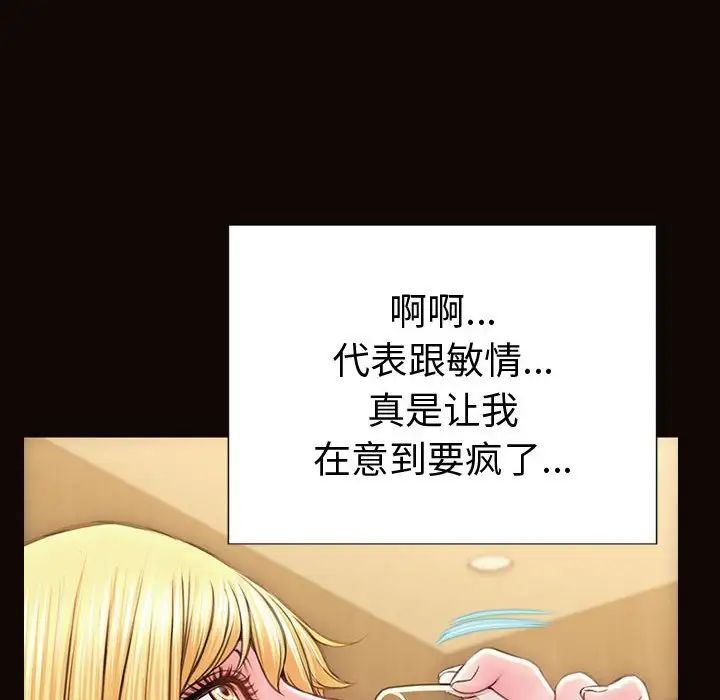 《网红吴妍智》漫画最新章节第34话免费下拉式在线观看章节第【77】张图片