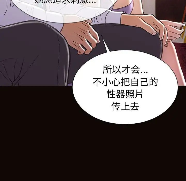 《网红吴妍智》漫画最新章节第34话免费下拉式在线观看章节第【46】张图片