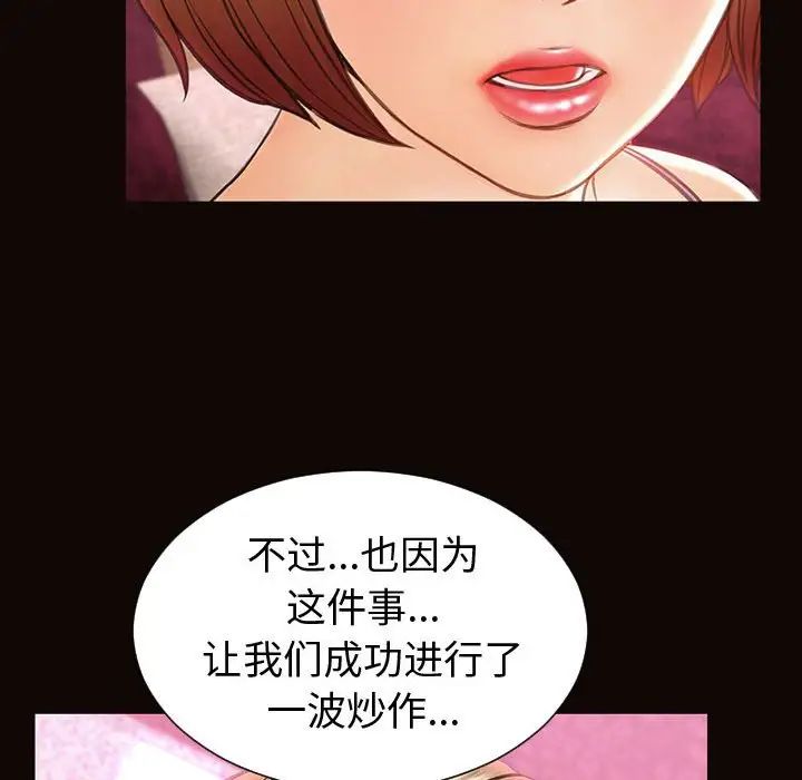 《网红吴妍智》漫画最新章节第34话免费下拉式在线观看章节第【48】张图片