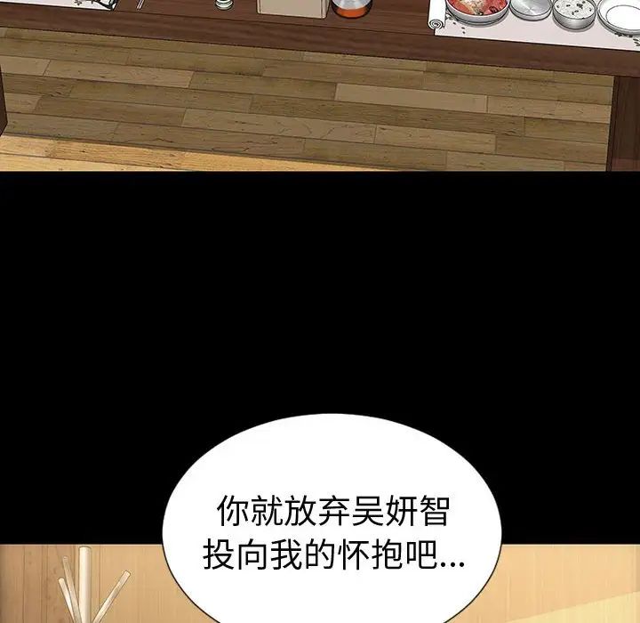 《网红吴妍智》漫画最新章节第34话免费下拉式在线观看章节第【118】张图片