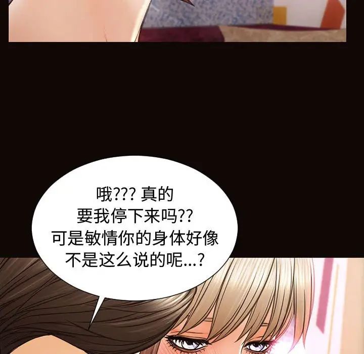 《网红吴妍智》漫画最新章节第35话免费下拉式在线观看章节第【94】张图片