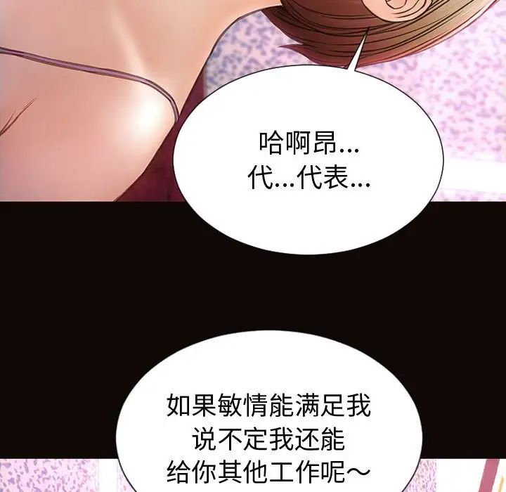 《网红吴妍智》漫画最新章节第35话免费下拉式在线观看章节第【104】张图片