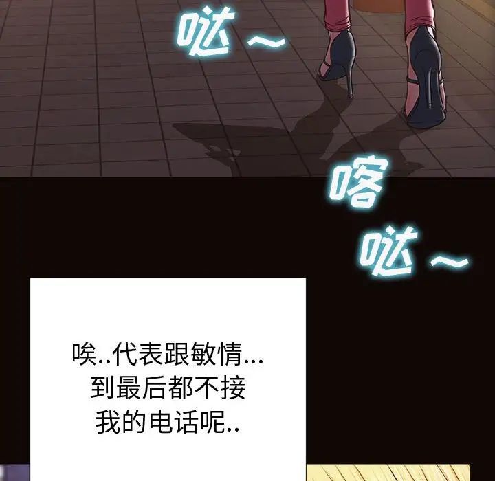 《网红吴妍智》漫画最新章节第36话免费下拉式在线观看章节第【106】张图片