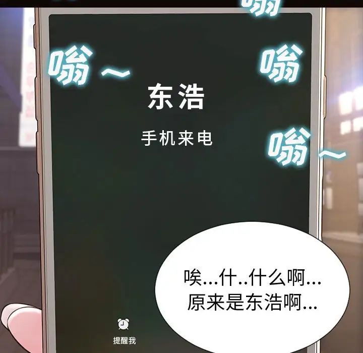 《网红吴妍智》漫画最新章节第36话免费下拉式在线观看章节第【112】张图片