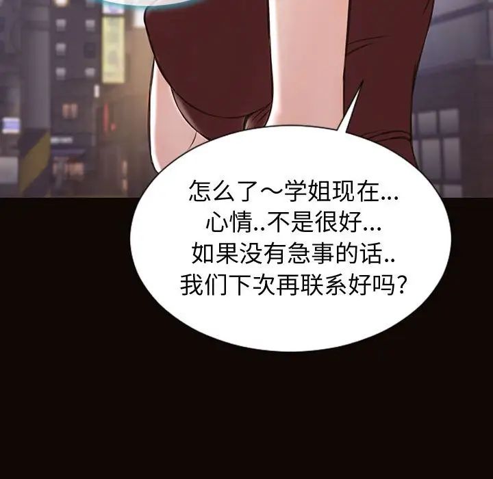 《网红吴妍智》漫画最新章节第36话免费下拉式在线观看章节第【115】张图片