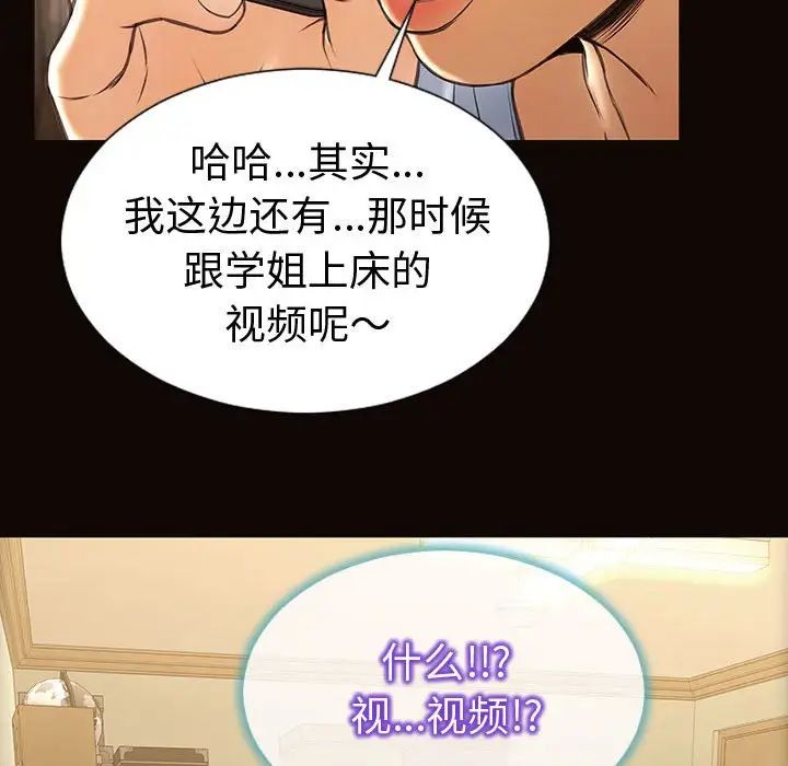 《网红吴妍智》漫画最新章节第36话免费下拉式在线观看章节第【133】张图片