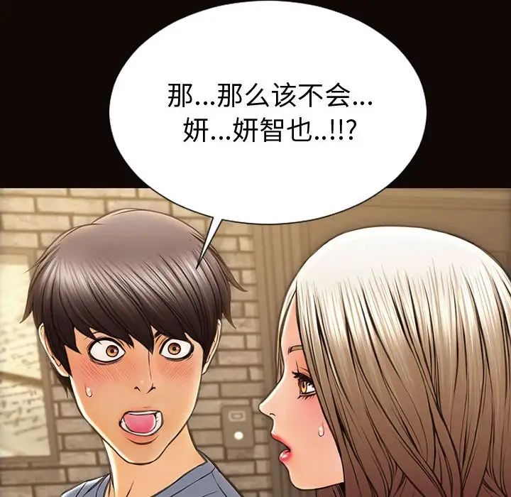 《网红吴妍智》漫画最新章节第37话免费下拉式在线观看章节第【40】张图片