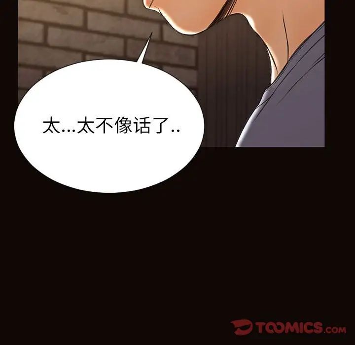 《网红吴妍智》漫画最新章节第37话免费下拉式在线观看章节第【45】张图片