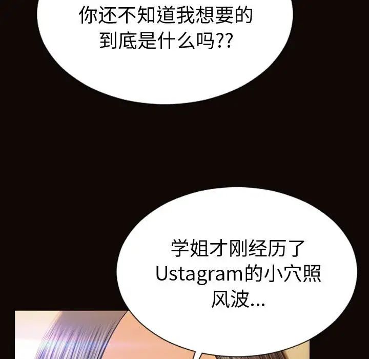 《网红吴妍智》漫画最新章节第37话免费下拉式在线观看章节第【118】张图片