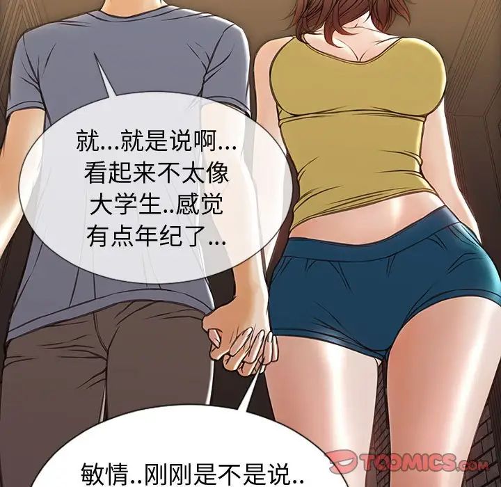 《网红吴妍智》漫画最新章节第37话免费下拉式在线观看章节第【33】张图片