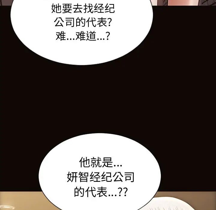 《网红吴妍智》漫画最新章节第37话免费下拉式在线观看章节第【34】张图片