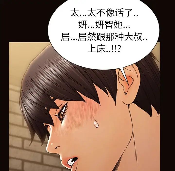 《网红吴妍智》漫画最新章节第37话免费下拉式在线观看章节第【44】张图片