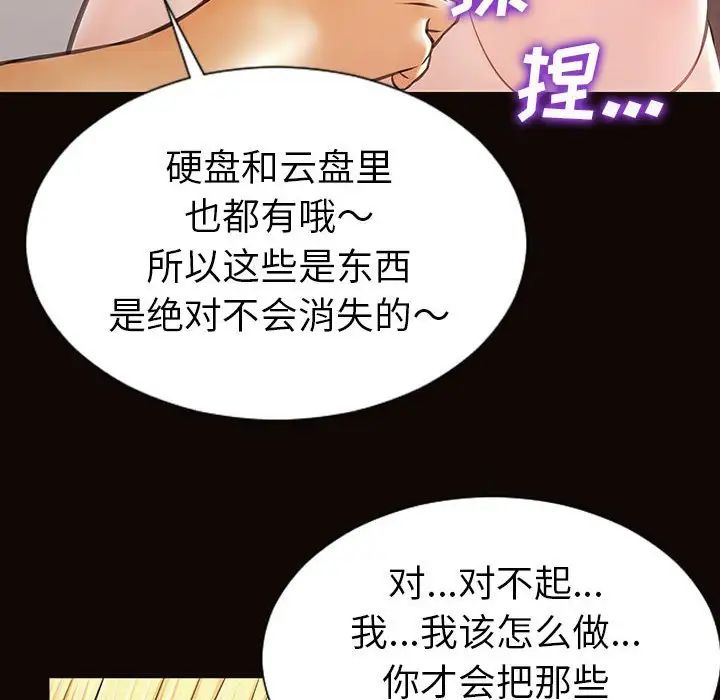 《网红吴妍智》漫画最新章节第38话免费下拉式在线观看章节第【38】张图片