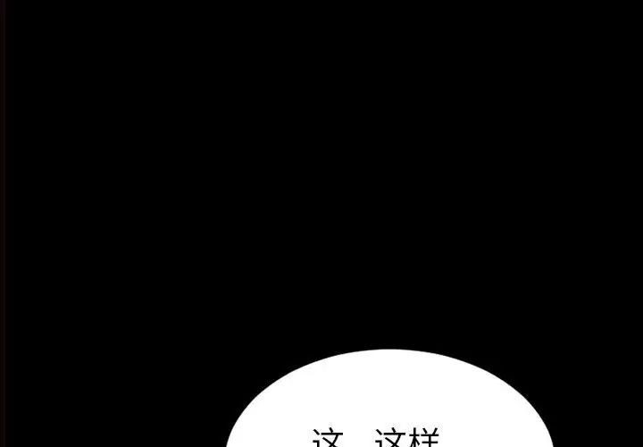 《网红吴妍智》漫画最新章节第38话免费下拉式在线观看章节第【1】张图片