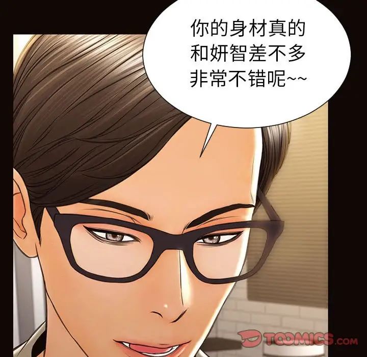 《网红吴妍智》漫画最新章节第38话免费下拉式在线观看章节第【123】张图片