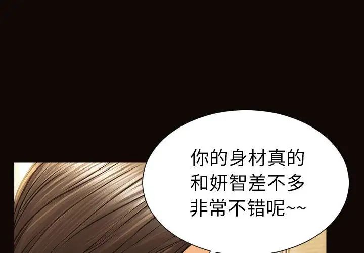 《网红吴妍智》漫画最新章节第39话免费下拉式在线观看章节第【4】张图片