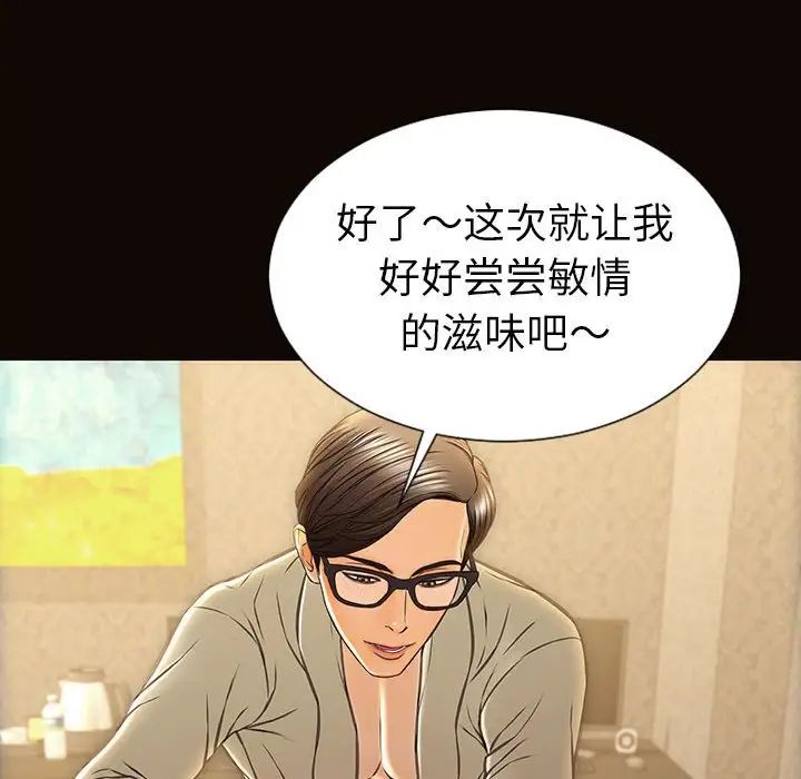 《网红吴妍智》漫画最新章节第39话免费下拉式在线观看章节第【46】张图片