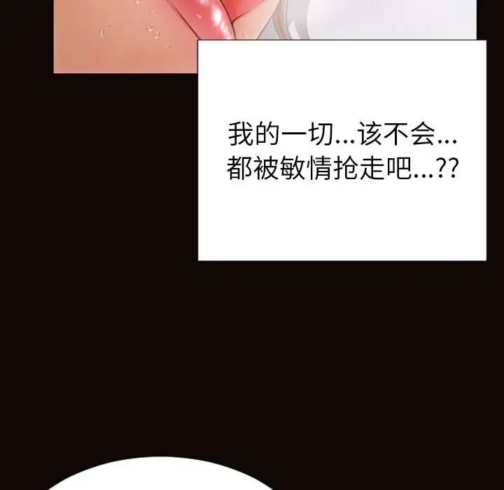 《网红吴妍智》漫画最新章节第39话免费下拉式在线观看章节第【144】张图片