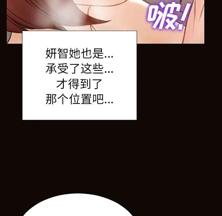 《网红吴妍智》漫画最新章节第39话免费下拉式在线观看章节第【25】张图片