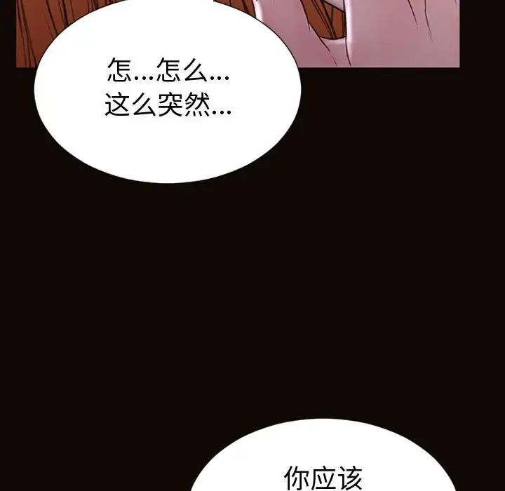 《网红吴妍智》漫画最新章节第40话免费下拉式在线观看章节第【92】张图片