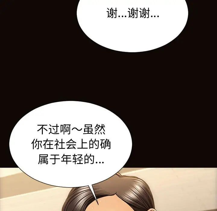 《网红吴妍智》漫画最新章节第40话免费下拉式在线观看章节第【52】张图片