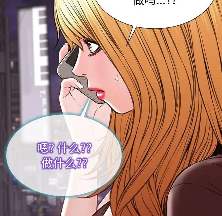 《网红吴妍智》漫画最新章节第40话免费下拉式在线观看章节第【79】张图片