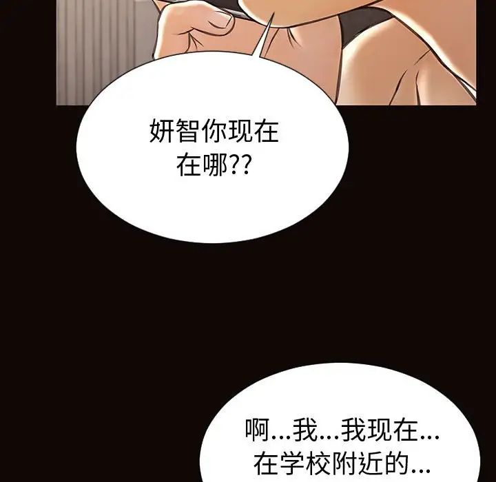 《网红吴妍智》漫画最新章节第40话免费下拉式在线观看章节第【88】张图片