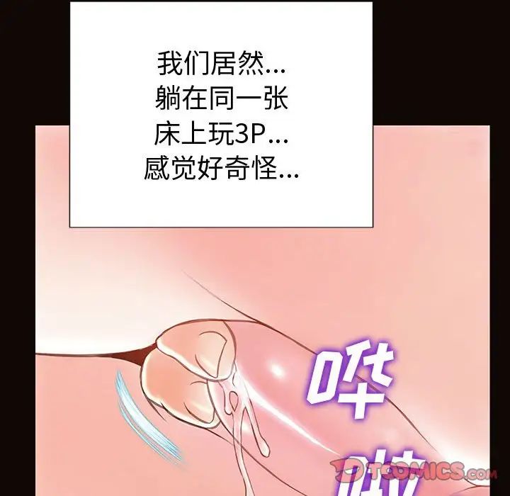 《网红吴妍智》漫画最新章节第41话免费下拉式在线观看章节第【57】张图片