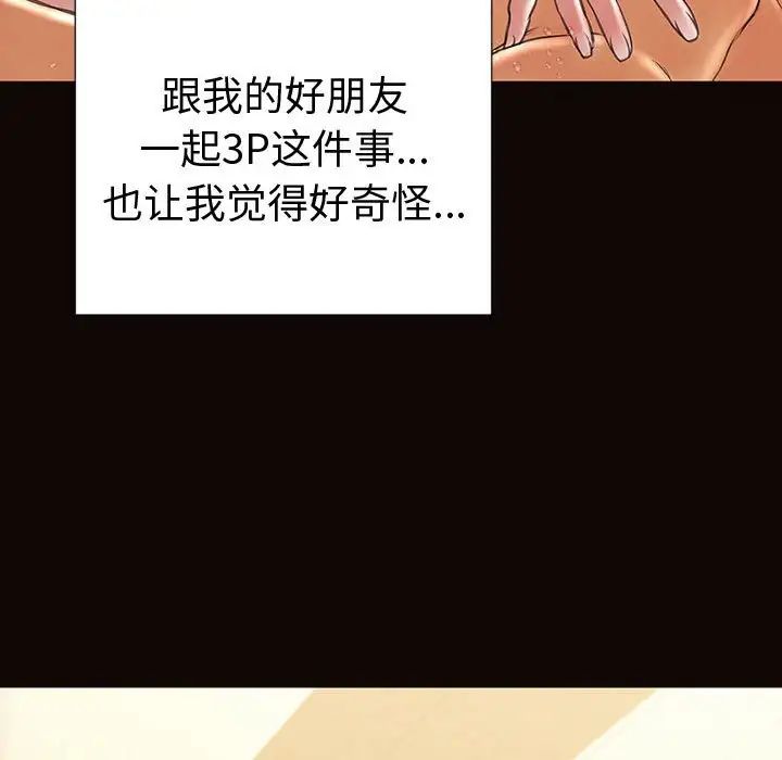 《网红吴妍智》漫画最新章节第41话免费下拉式在线观看章节第【137】张图片