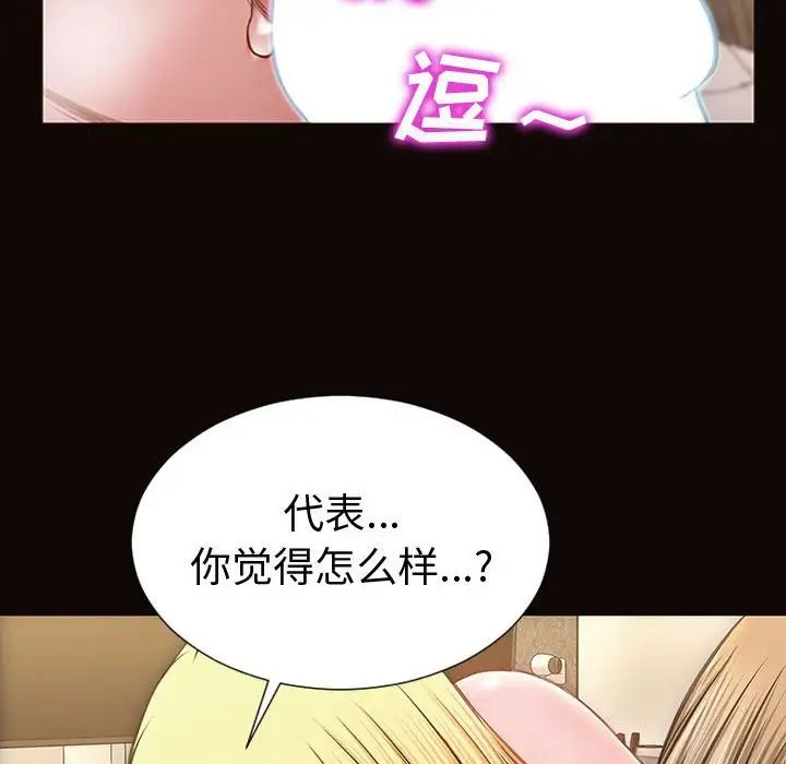 《网红吴妍智》漫画最新章节第41话免费下拉式在线观看章节第【96】张图片