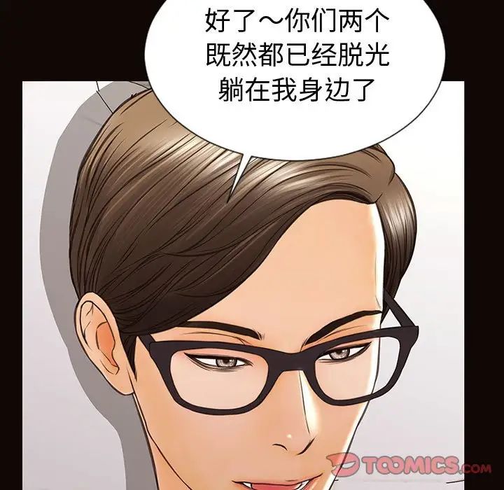 《网红吴妍智》漫画最新章节第41话免费下拉式在线观看章节第【39】张图片