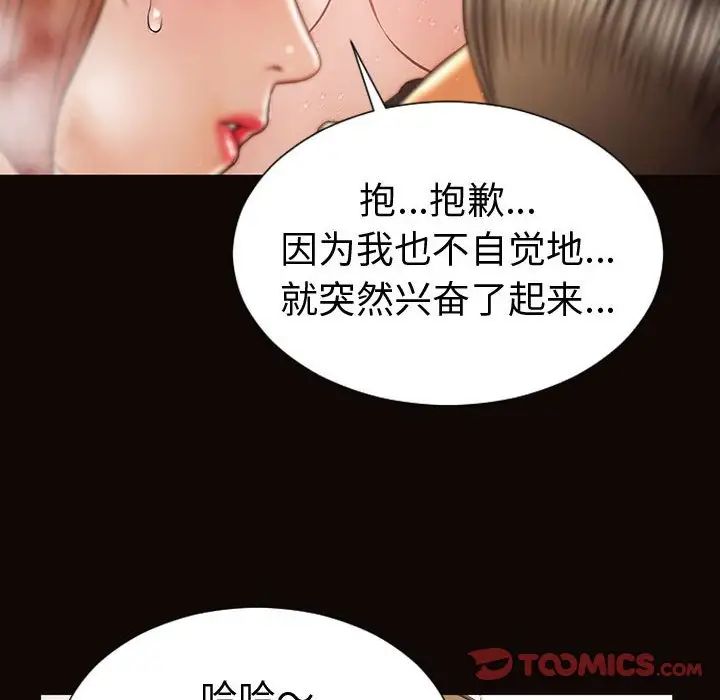 《网红吴妍智》漫画最新章节第42话免费下拉式在线观看章节第【45】张图片