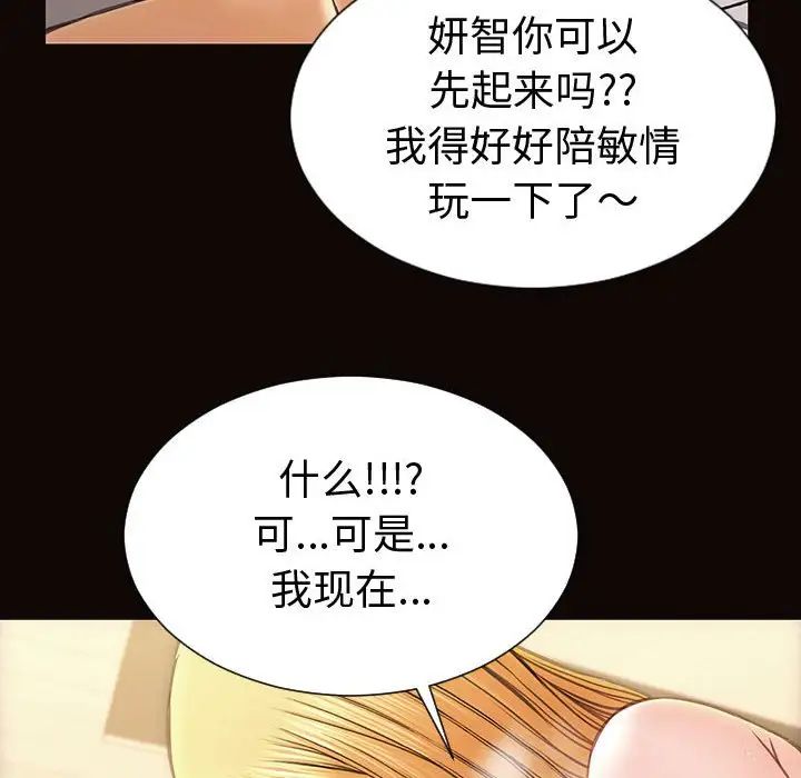 《网红吴妍智》漫画最新章节第42话免费下拉式在线观看章节第【47】张图片