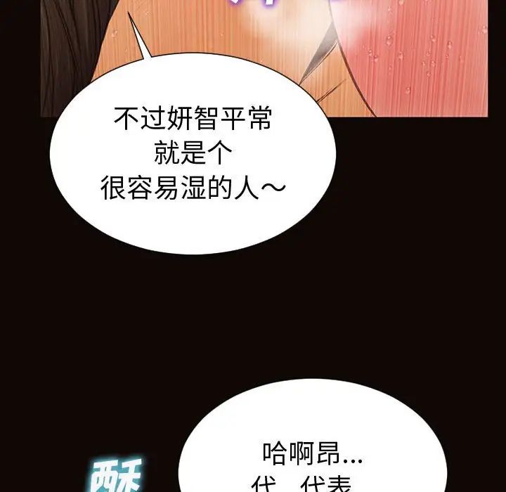 《网红吴妍智》漫画最新章节第42话免费下拉式在线观看章节第【77】张图片