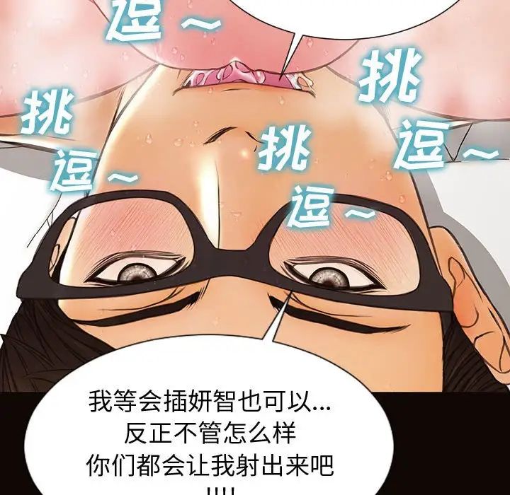 《网红吴妍智》漫画最新章节第42话免费下拉式在线观看章节第【92】张图片