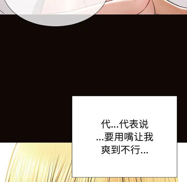 《网红吴妍智》漫画最新章节第42话免费下拉式在线观看章节第【70】张图片