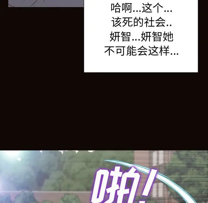 《网红吴妍智》漫画最新章节第43话免费下拉式在线观看章节第【79】张图片