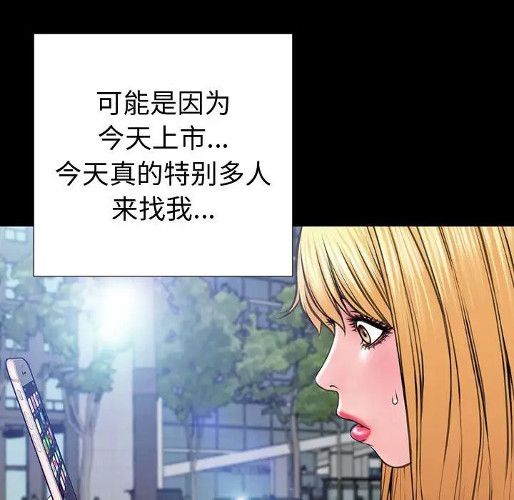 《网红吴妍智》漫画最新章节第43话免费下拉式在线观看章节第【102】张图片