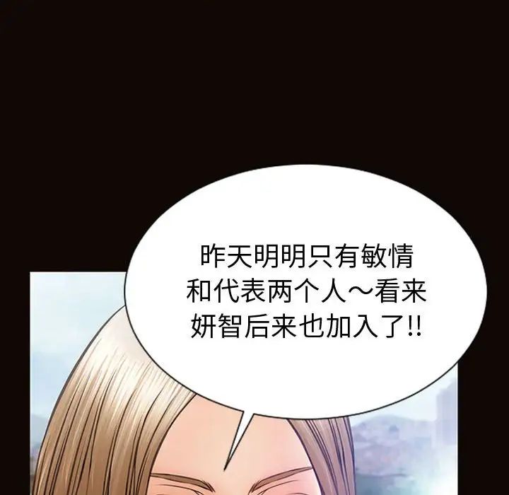 《网红吴妍智》漫画最新章节第43话免费下拉式在线观看章节第【71】张图片